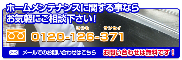 ご相談・お問い合わせ・見積もり依頼フォーム