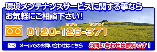 ご相談・お問い合わせ・見積もり依頼フォーム