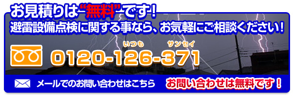 ご相談・お問い合わせ・見積もり依頼フォーム