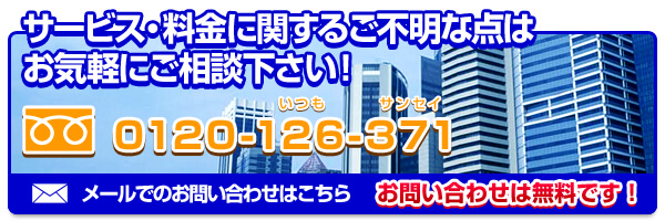 ご相談・お問い合わせ・見積もり依頼フォーム