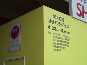24.5.2　東急東横店前3.JPG
